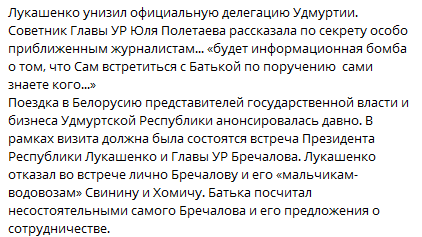 Глава Удмуртии отменил визит в Беларусь, и это использовали для пропаганды