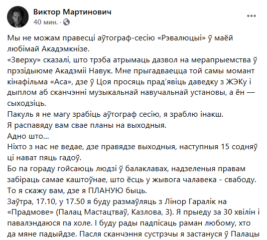 Марціновіч не змог правесці ў Мінску аўтограф-сесію кнігі "Рэвалюцыя"