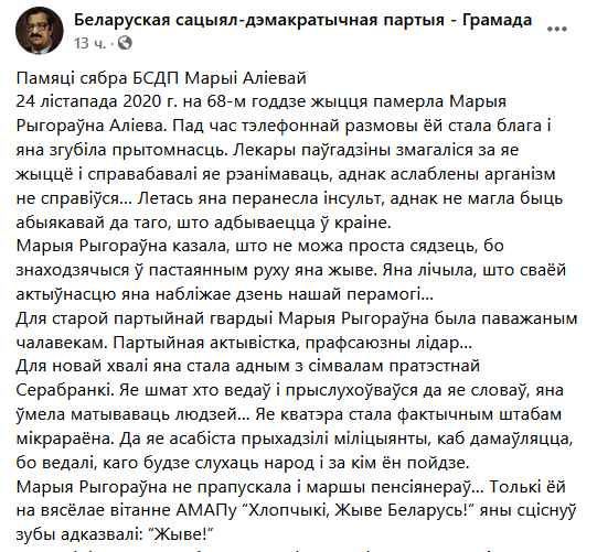 Памерла Марыя Аліева, якую называюць "адным з сімвалаў пратэстнай Серабранкі"