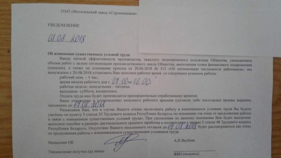 Работнікам магілёўскага завода прапануюць 1-гадзінны працоўны дзень (дакумент)