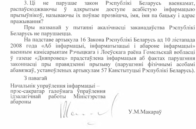 Пракуратура забараняе Мінабароны і СМІ публікаваць асабістыя звесткі “ўхілістаў”