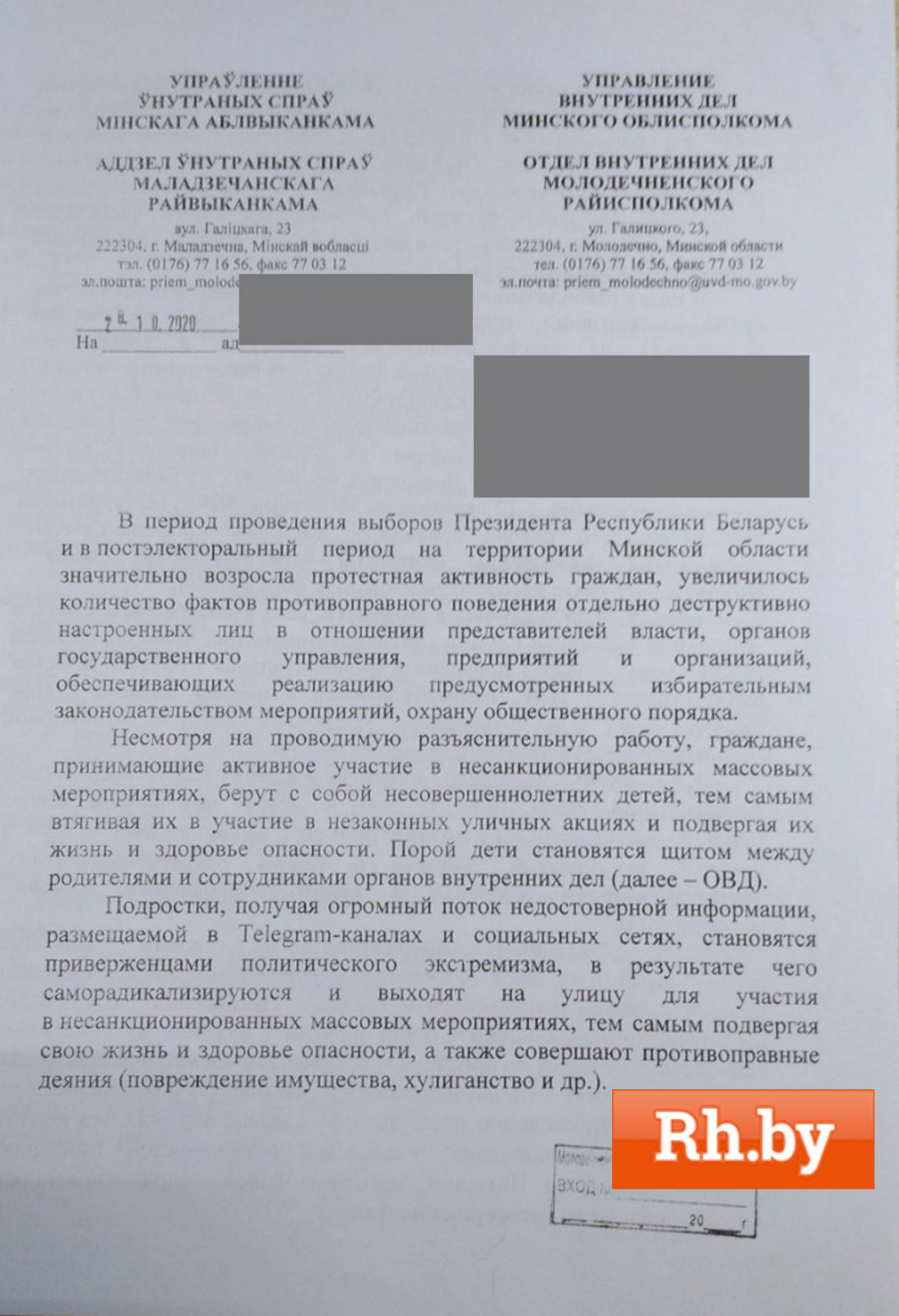 Маладзечанскіх школьнікаў пракантралююць, каб яны не "самарадыкалізаваліся"