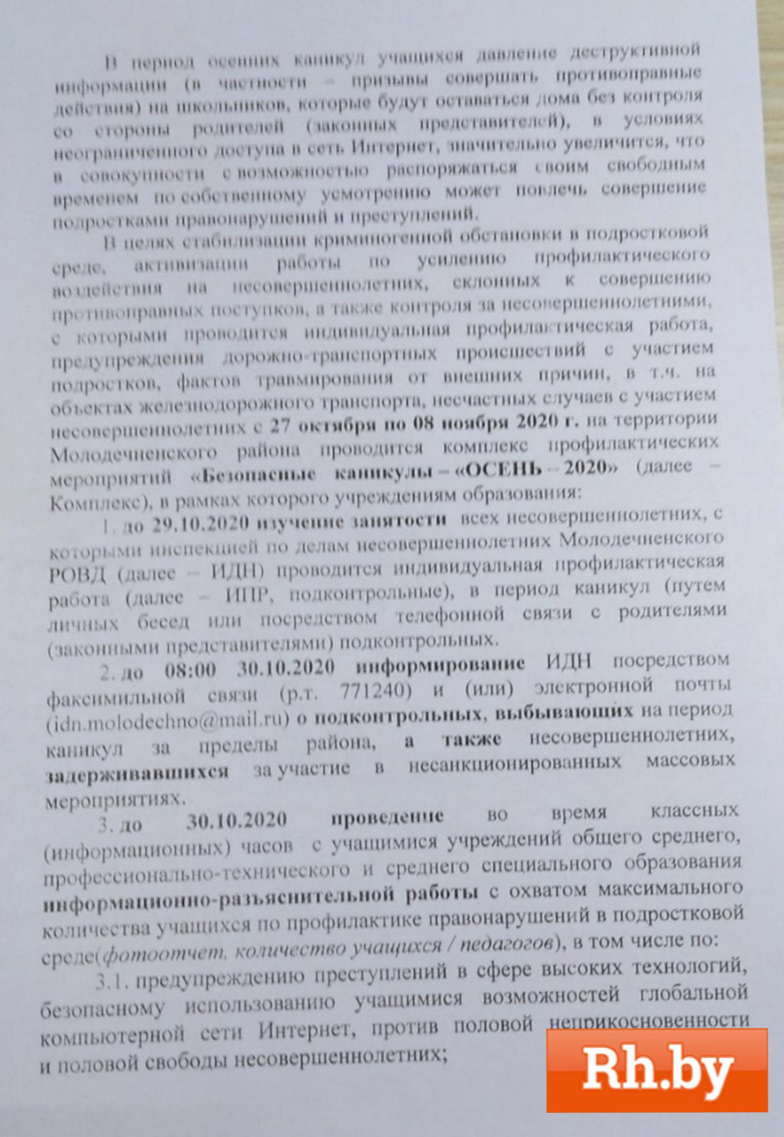 Маладзечанскіх школьнікаў пракантралююць, каб яны не "самарадыкалізаваліся"