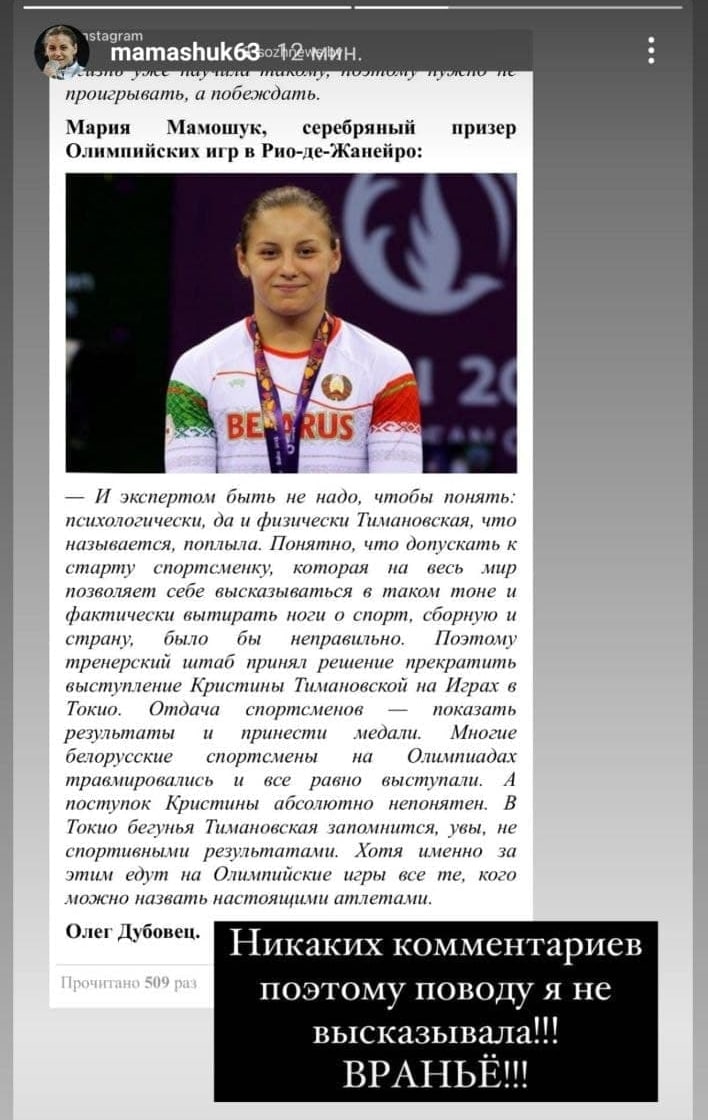 Спартсменка заявіла, што не давала праўладнай газеце каментар пра Ціманоўскую