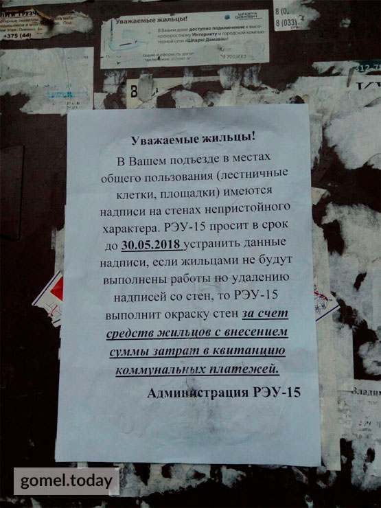 Камунальнікі патрабуюць у гамельчукоў зафарбаваць непрыстойныя словы ў пад'ездзе