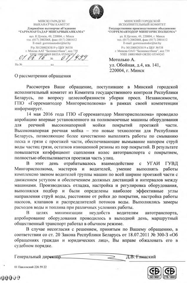 Гаррамаўтадар паведаміў, чаму на акцыю апазіцыі пусцілі 8 палівальных машынаў