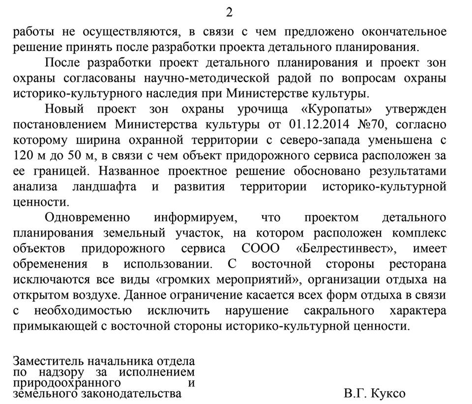 Пракуратура: Рэстаран "Поедем поедим" мае абмежаванні ў выкарыстанні (дакумент)