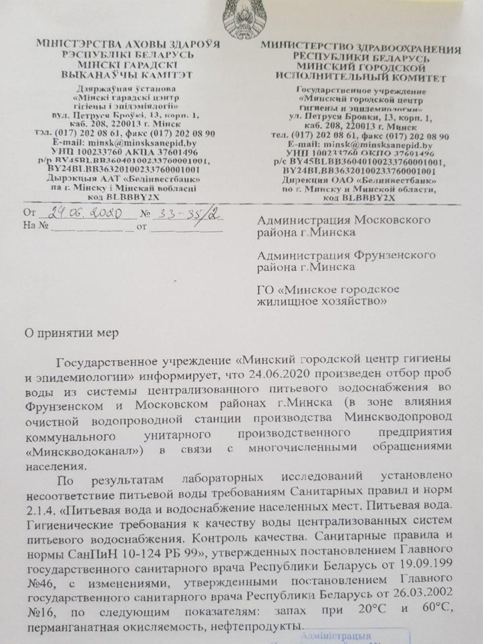 У мінскай вадзе выявілі нафтапрадукты (дакумент)