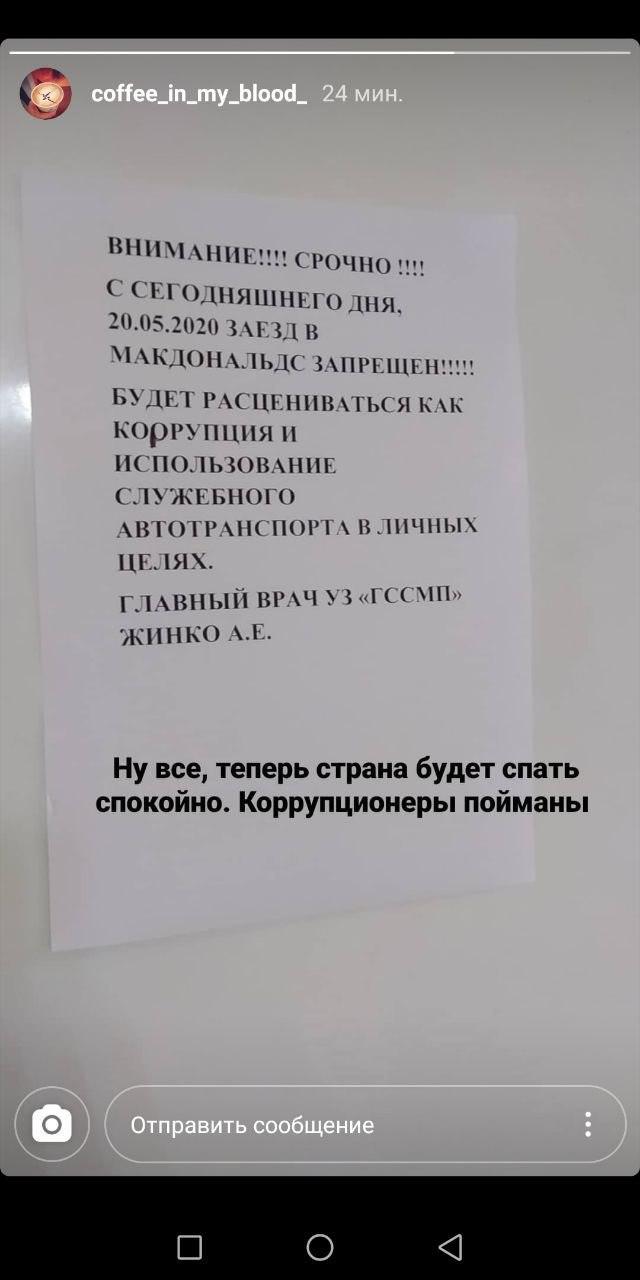 Мінскім дактарам забаранілі заязжаць у "МакДональдс" на бясплатны абед