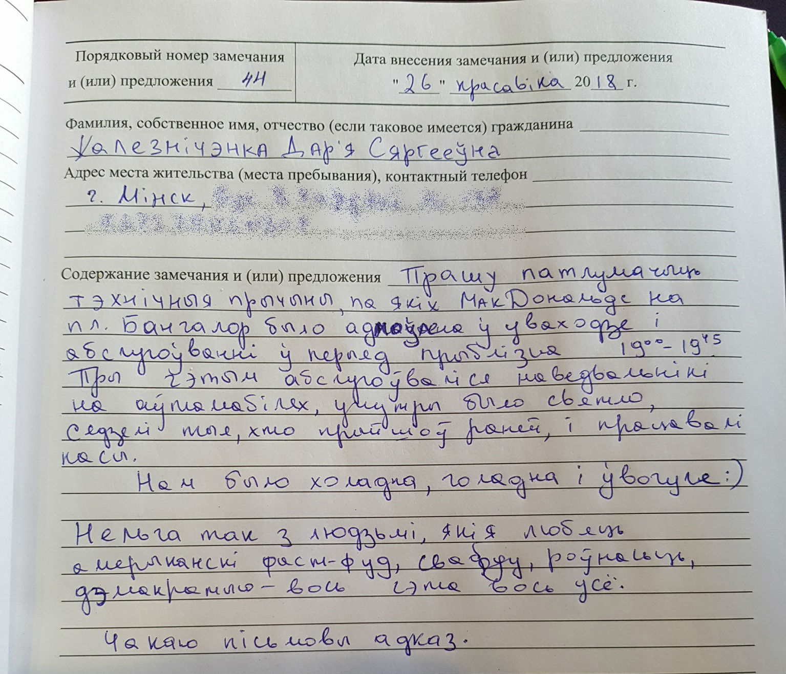 "Нельга так з людзьмі, якія любяць амерыканскі фастфуд, свабоду, роўнасць"