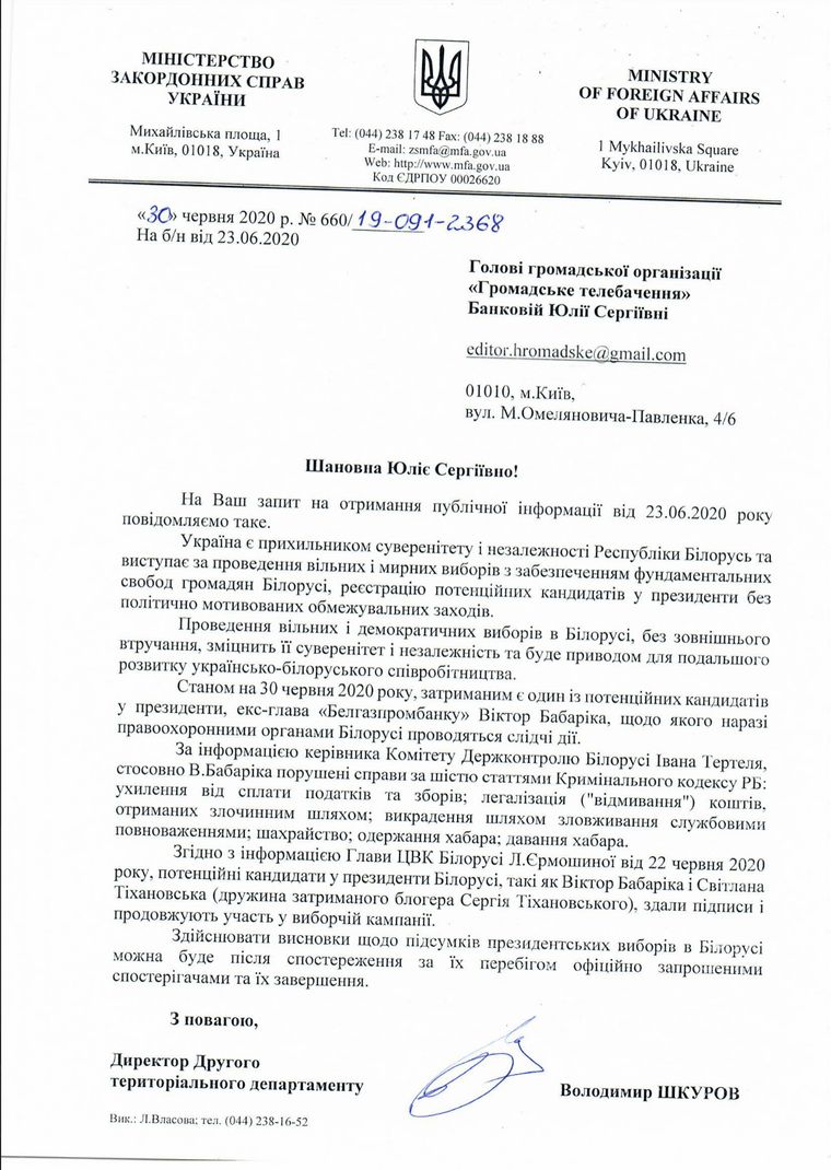 МЗС Украіны — пра рэгістрацыю патэнцыйных кандыдатаў на выбарах у Беларусі