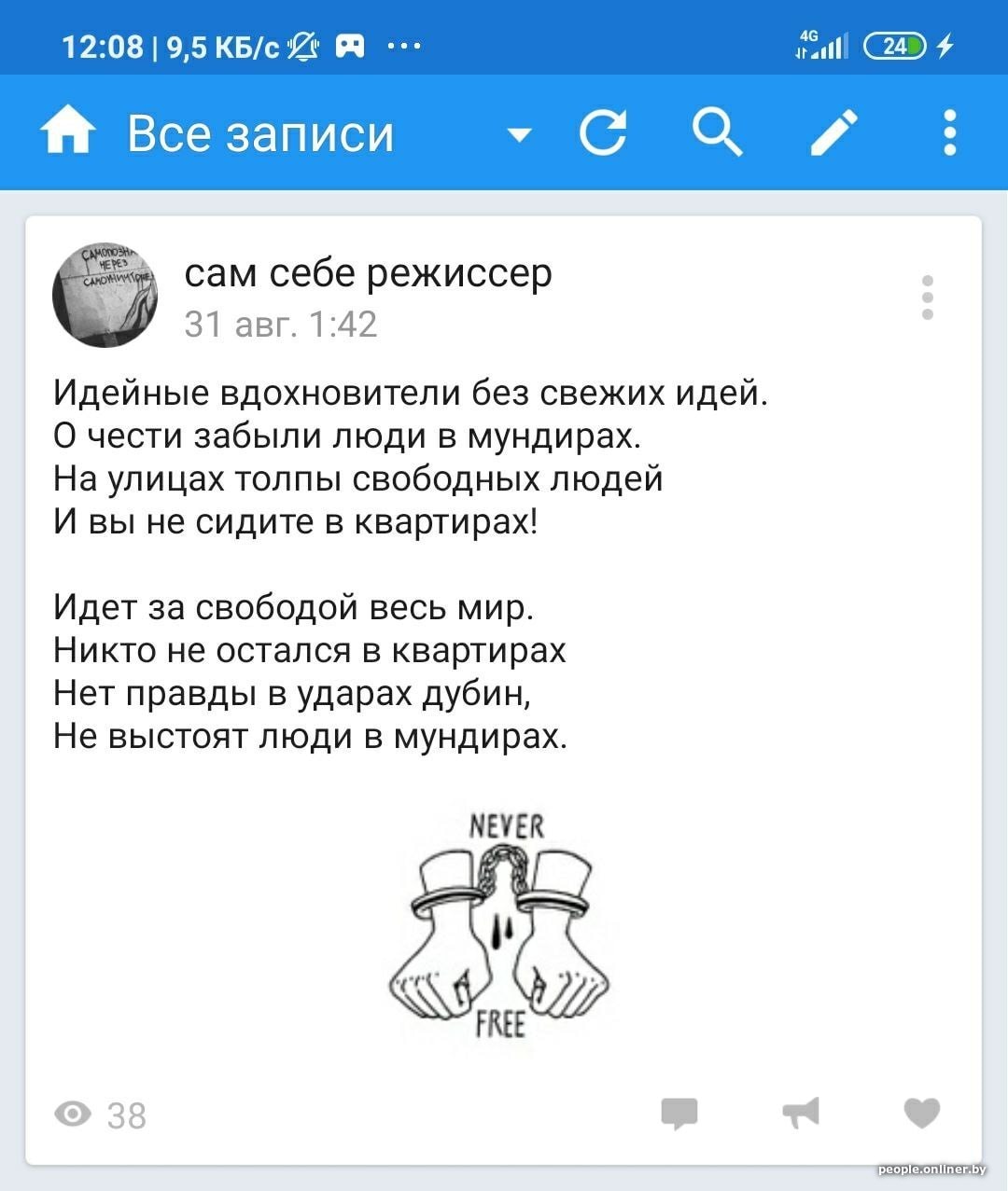 Мядзельскага ўчастковага звольнілі за верш у сацсетках