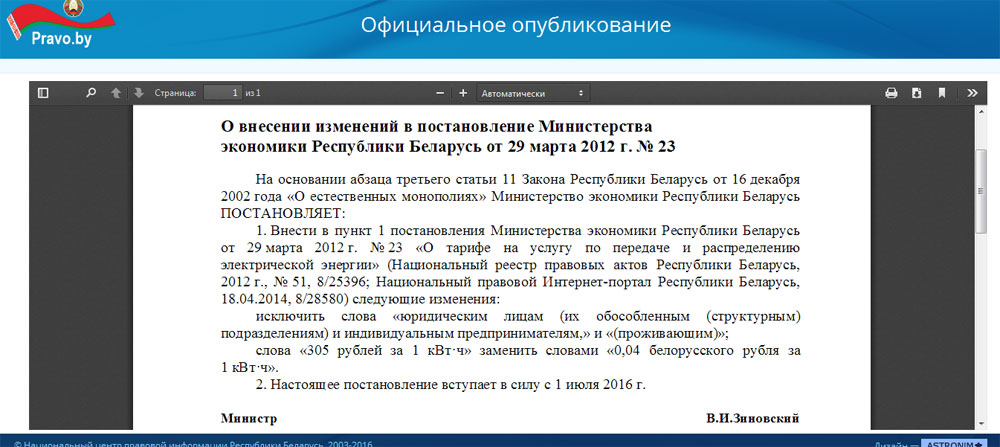 Мінэканомікі пад дэнамінацыю павышае тарыфы на транспартаванне электраэнергіі