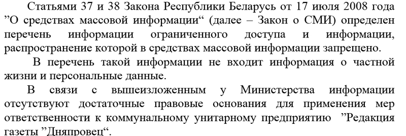 Мінінфарм не знайшоў парушэнняў у публікацыі адрасоў "ухілістаў"