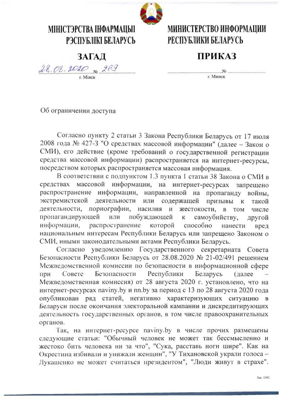 Мінінфарм адказаў, за што заблакаваў сайты "Наша Ніва" і Naviny.by