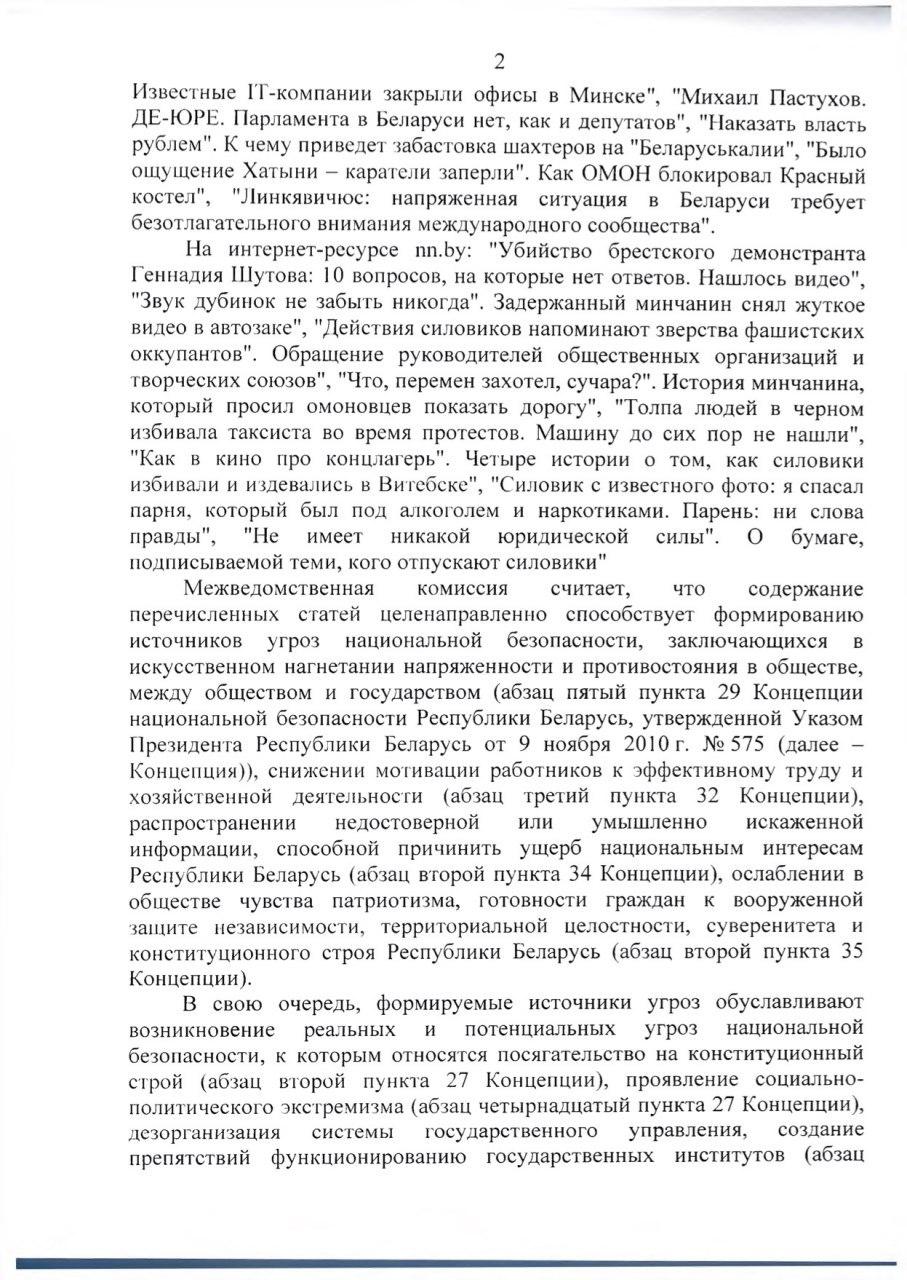 Мінінфарм адказаў, за што заблакаваў сайты "Наша Ніва" і Naviny.by