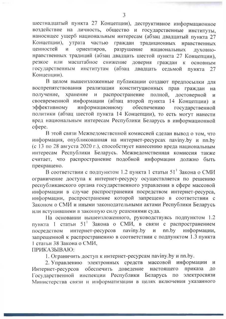 Мінінфарм адказаў, за што заблакаваў сайты "Наша Ніва" і Naviny.by