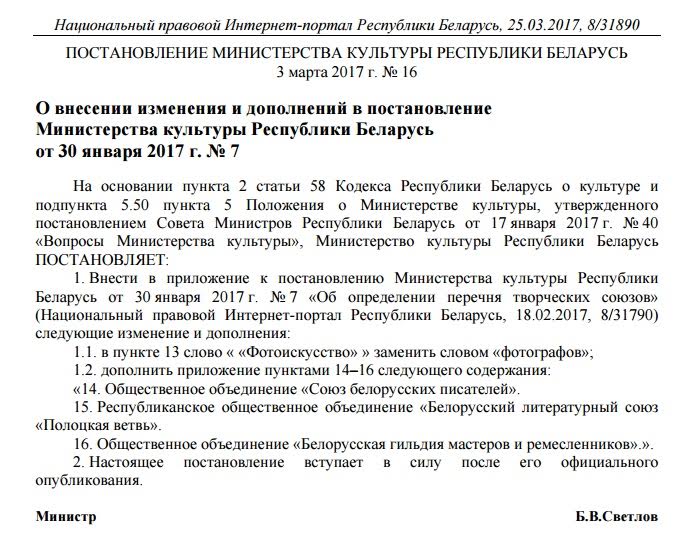 Саюз беларускіх пісьменнікаў уключаны ў спіс творчых саюзаў Мінкульта