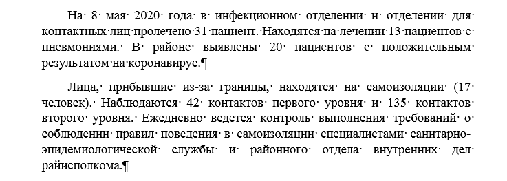 Нестыковки со статистикой по COVID-19: Миорская районка "потеряла" трёх больных