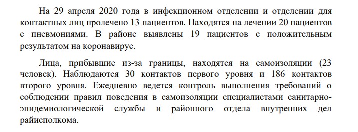 Нестыковки со статистикой по COVID-19: Миорская районка "потеряла" трёх больных