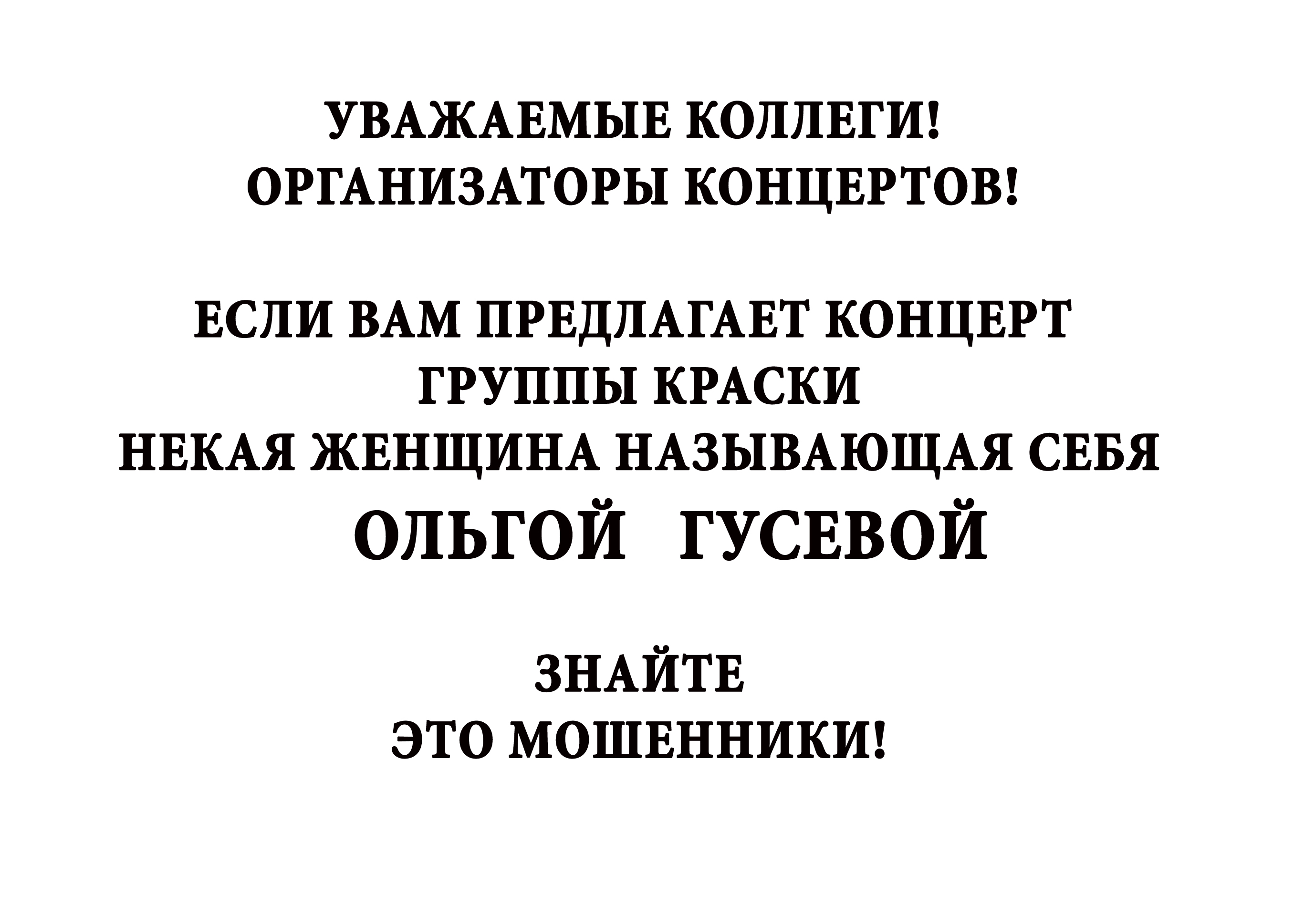 У Мінск едзе гурт "Краски", які не мае права спяваць хіты гурта "Краски"