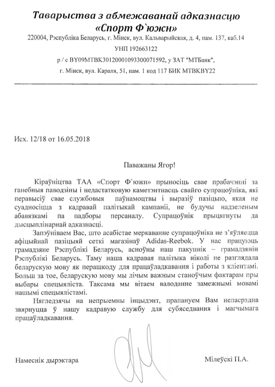 Крама, якая не ўзяла на працу беларускамоўнага хлопца, папрасіла прабачэння