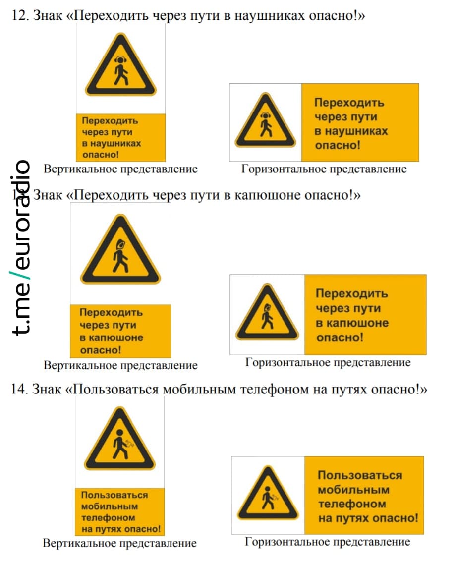 Пераходзіць праз чыгунку ў навушніках забаранілі афіцыйна