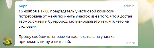 "Кодэкс не прадугледжвае". Чаму назіральніку на выбарах забаранілі піць гарбату