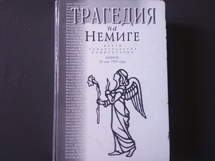 "Она умерла на моих руках. Как мне дальше жить?" Выжившие — о трагедии на Немиге