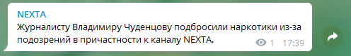 Журналист Чуденцов в Брестском СИЗО, в его квартире нашли неизвестное вещество