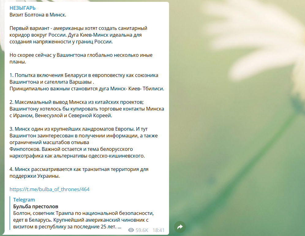 "Инсайды" из Телеграма к визиту Болтона в Минск: что фейк, а что близко к правде