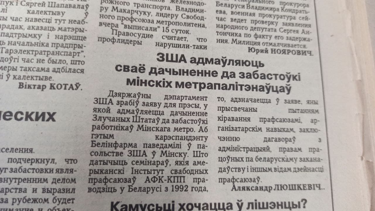 “Если бы с народом говорили “по-людски”: как в 1995 году бастовало минское метро