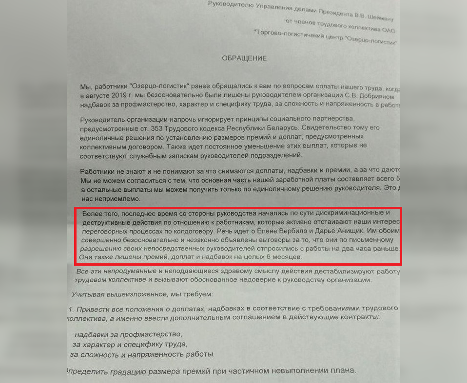 Лишил премий, не продлил контракт: за что в “Озерцо-логистик” наказали сотрудниц