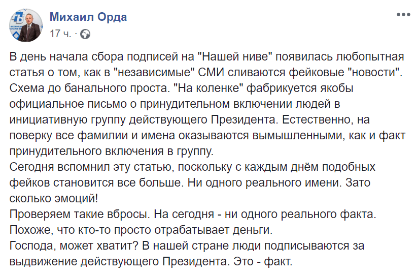 Орда: никто не принуждает подписываться за Лукашенко. ФБ: ещё как принуждает