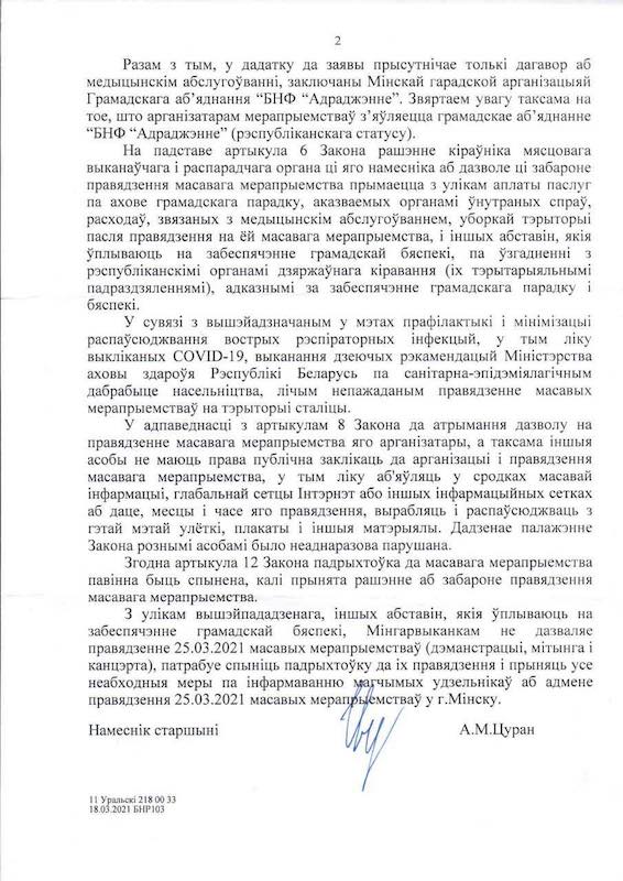 Мингорисполком не разрешил День Воли