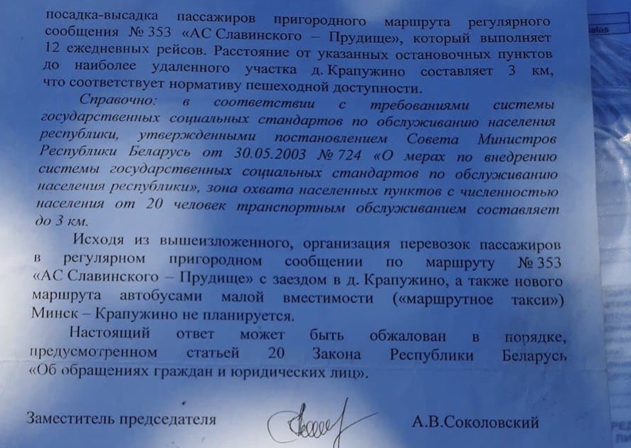 Деревня под Минском на четыре дня осталась без воды, но райисполком не в курсе