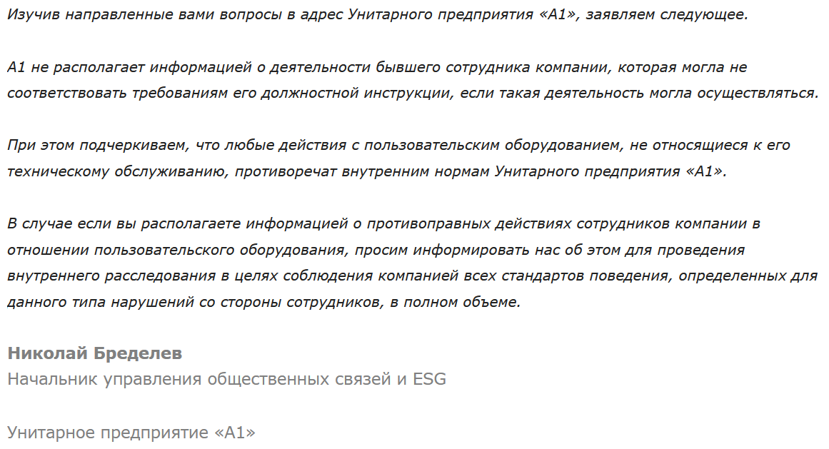 “Дома белорусов не их крепость”: как КГБ через роутер “слушал” квартиру в Минске