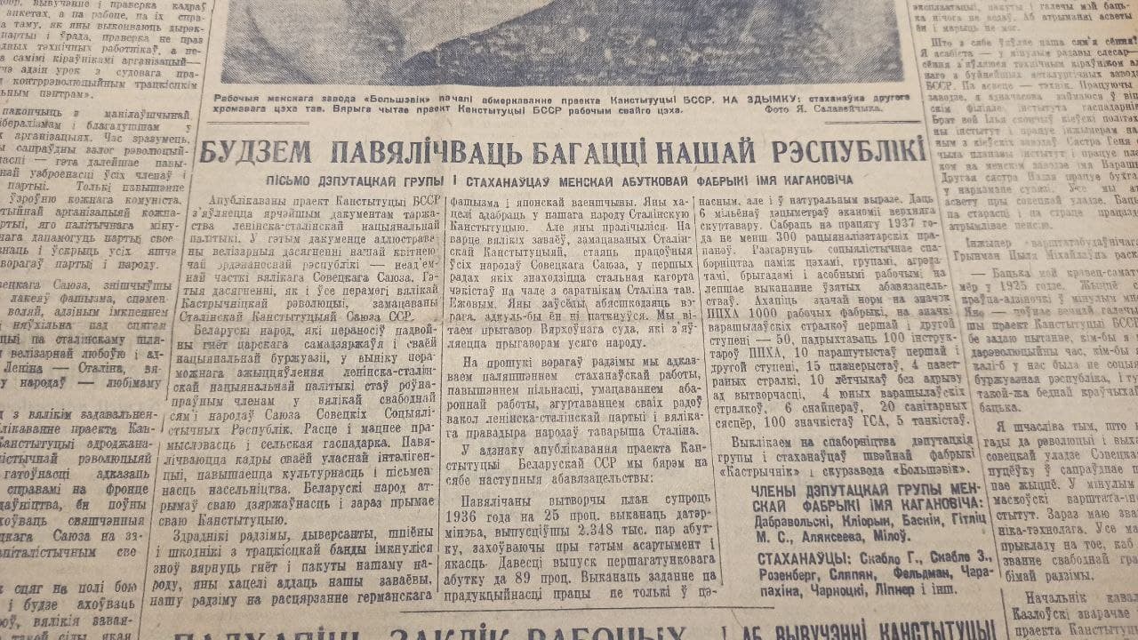 Гендерное равенство и свобода всего: как в 37 году принимали Конституцию БССР