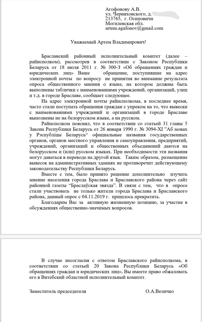 Актывіст прарасійскага руху "спыніў беларусізацыю" ў Браславе