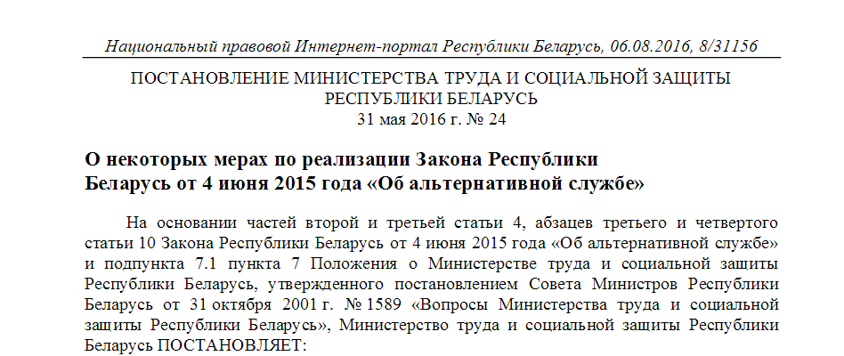 У Беларусі зацвердзілі пералік арганізацый для праходжання альтэрнатыўнай службы