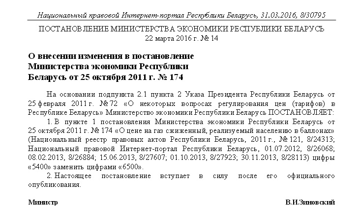 У Беларусі вырасце цана на звадкаваны газ для насельніцтва