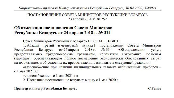 Поўную аплату камуналкі для "дармаедаў" адклалі на год