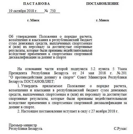 Пакараныя за допінг спартсмены будуць вяртаць не толькі стыпендыі, але і прызы