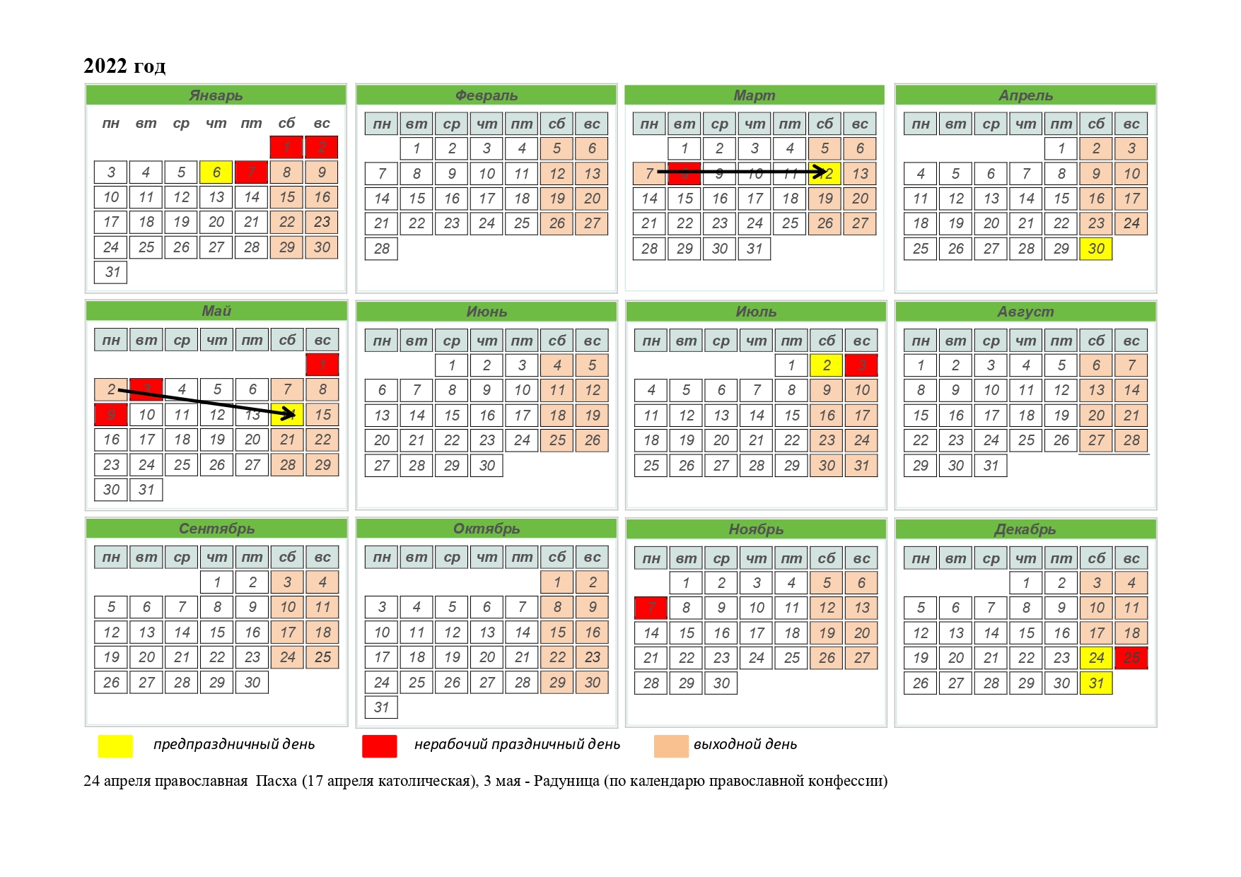График переносов рабочих дней в 2022 году