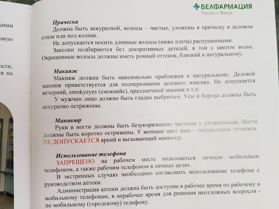 Міні-спадніцы, абцасы і аблягаючая вопратка — дрэс-код дзяржаўнай сеткі аптэк