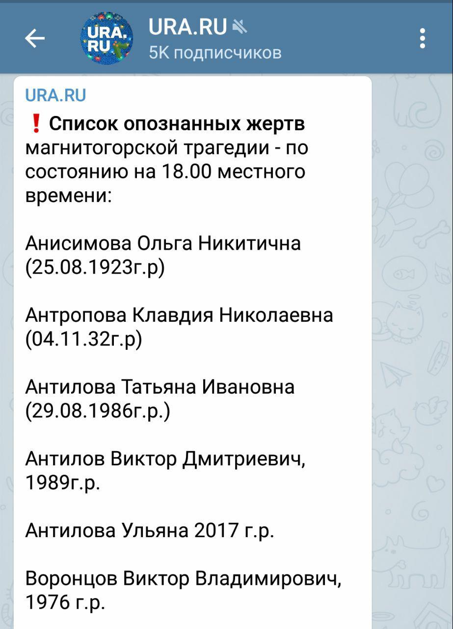 Пры выбуху ў Магнітагорску загінула 95-гадовая ўраджэнка Беларусі