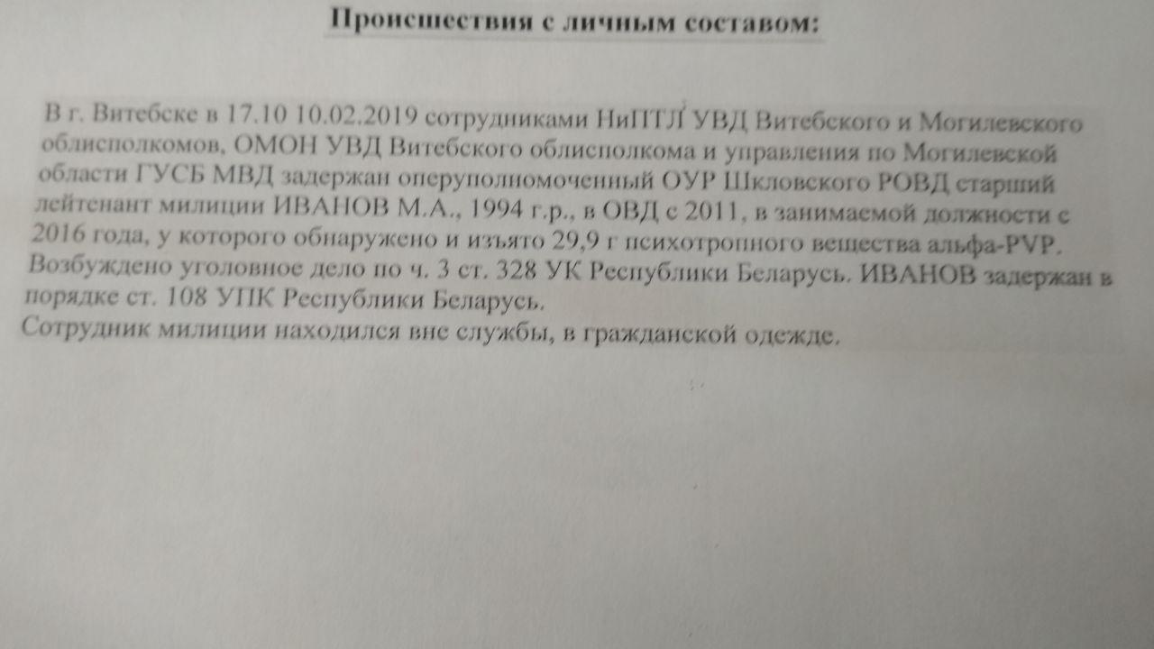 Наркагандляр пазнаў шклоўскага міліцыянта па ніку ў Telegram: "Шкада хлопца"