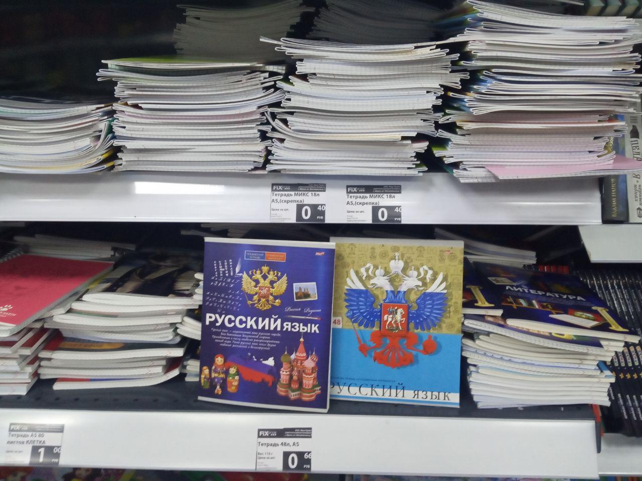 Беларускім школьнікам прадаюць сшыткі з расійскім гербам, Мінадукацыі не супраць