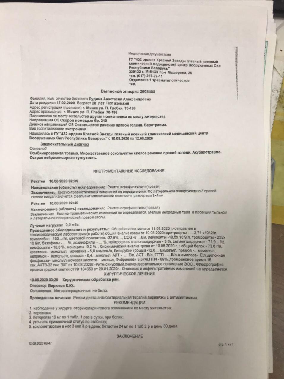 Под ногами студентки взорвалась граната — но уголовное дело начали против неё