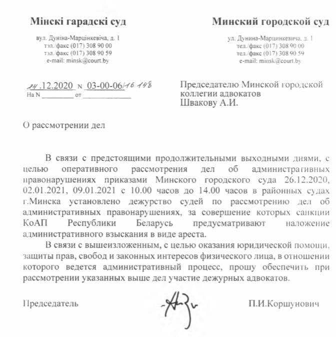 Суды Минска будут работать три субботы подряд